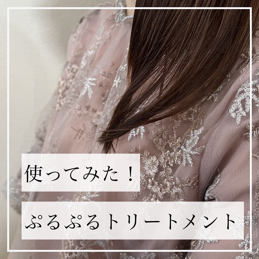 maimaぷるぷるトリートメントを使用してみました。
オイルよりもこっくりしているのでヘアクリーム感覚でスタイリングにも使用してみました。
これから日光や冷房などで乾燥する機会が多くなるので、これからの季節にぜひおすすめです。

※髪質や毛量によって使用する量はご自身で調整してください。

・濡れた髪に使用して乾かす場合
参考量ですが、普通の髪質、標準くらいの毛量でさくらんぼ大１をつけてちょうどくらいでした。
毛量が少なかったり細い髪質の方は減らして、逆に多い毛量で硬い髪質の方は増やすなど適量を試してくださいね。
個人的な感想としては、
就寝前、お風呂上がりに使用したところ翌朝しっとり感があって朝のヘアアイロンなどのスタイリング時もまとまっていてセットしやすく感じました。
詳細は商品リンクから♪

#アウトバストリートメント #アウトバスヘアケア #ダメージヘア #ヘアケア #ヘアケア用品 #ダメージケア #ダメージケアにオススメ #ボタニカルオイル #アホ毛対策 #ベタつかないのに高保湿 #紫外線ケア #髪の毛のアンチエイジング #うるつや髪 #美髪ケア #美髪効果 #美髪トリートメント #無香料低刺激性 #植物由来成分 #サロン級の仕上がり #髪の毛の悩み #抗菌作用 #毛髪保護 #産後のケア #ダメージ補修ヘアケア #湿気対策ヘア #毛髪改善 #damagedhair #hairimprovement
#plantderivedingredients #マイマボタニカ