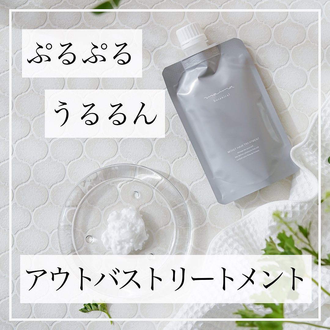 あなたも極上トリートメントヘアへ！

夏より冬の方が髪のダメージが大きいなんて知ってましたか( ；∀；)

今週も、お客様のリアルな声をお届けしていきたいと思います😊

・ブリーチしまくり傷みまくりで指通りのカケラもなかったのですが、乾かしてからも他の市販のトリートメントとは比べ物にならないサラサラ具合で、美容院専売品くらいの満足度です！
・潤いが、ミルクやオイルより長く続き自然な艶でまとまりも感じられ使いやすいです。
・今まで湿気のある時は何をつけても髪が広がっていましたが、この商品を使うようになったらパサつきや広がりが全くなくしっとりツヤがありびっくりです。

とても嬉しいお声です♡♡
※全ての方に同じ効果が現れるわけではありません。とくに敏感肌などの方は健康な部分でのパッチテストをしてからご使用くださいませ。

詳しくはタグ付け商品リンクへ⭐️
ーーーーーーーーーーーーー

#アウトバストリートメント #アウトバスヘアケア  #ダメージヘア #ヘアケア #ヘアケア用品 #ダメージケア #ダメージケアにオススメ #ボタニカルオイル #アホ毛対策  #ベタつかないのに高保湿 #紫外線ケア #髪の毛のアンチエイジング #うるつや髪 #美髪ケア #美髪効果 #美髪トリートメント #無香料低刺激性 #植物由来成分 #サロン級の仕上がり #髪の毛の悩み #抗菌作用 #毛髪保護  #産後のケア  #ダメージ補修ヘアケア #湿気対策ヘア #毛髪改善 #damagedhair #hairimprovement
#plantderivedingredients #マイマボタニカ
